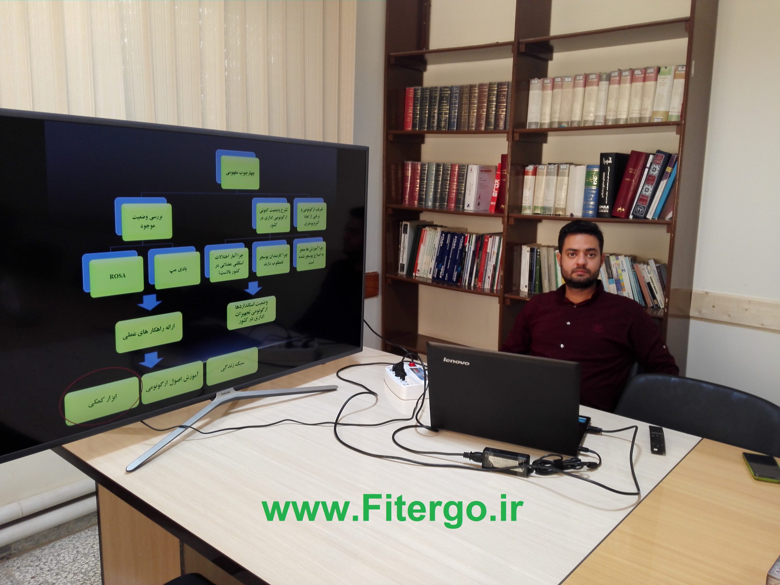 اصول ارگونومی کار با کامپیوتر